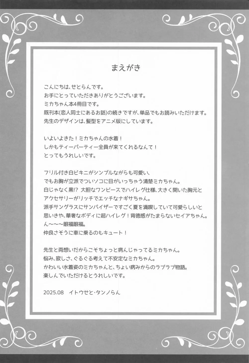 先生どんな私でも好きでいて Page.3