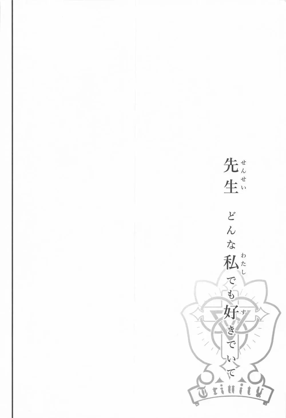 先生どんな私でも好きでいて Page.5