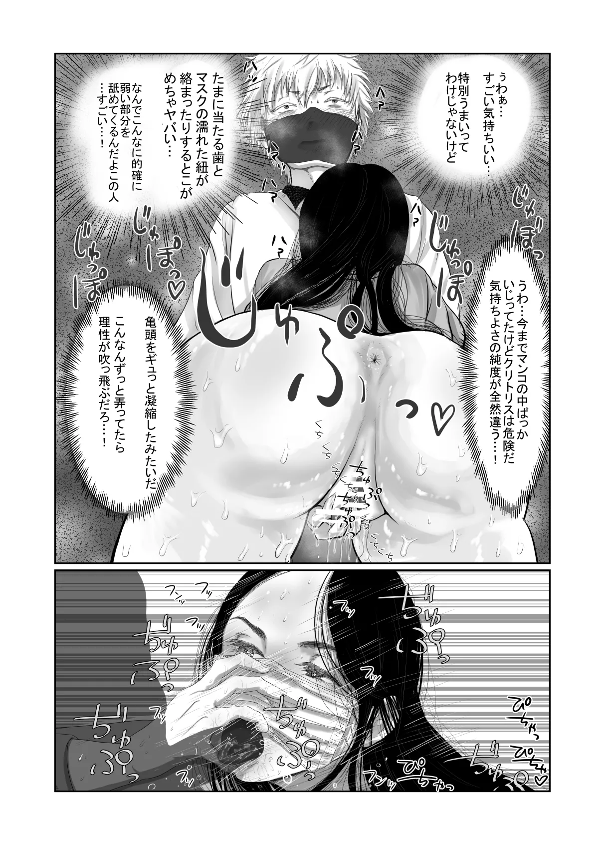 MASK Shiyōsumi masuku de TSF shinshintomo ni onnanoko ni naru hanashi Page.10