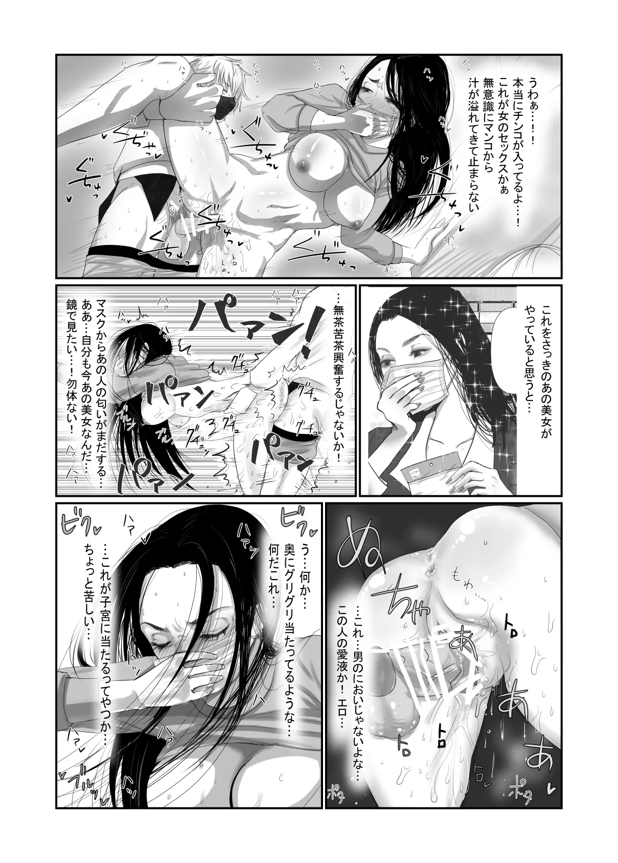 MASK Shiyōsumi masuku de TSF shinshintomo ni onnanoko ni naru hanashi Page.12
