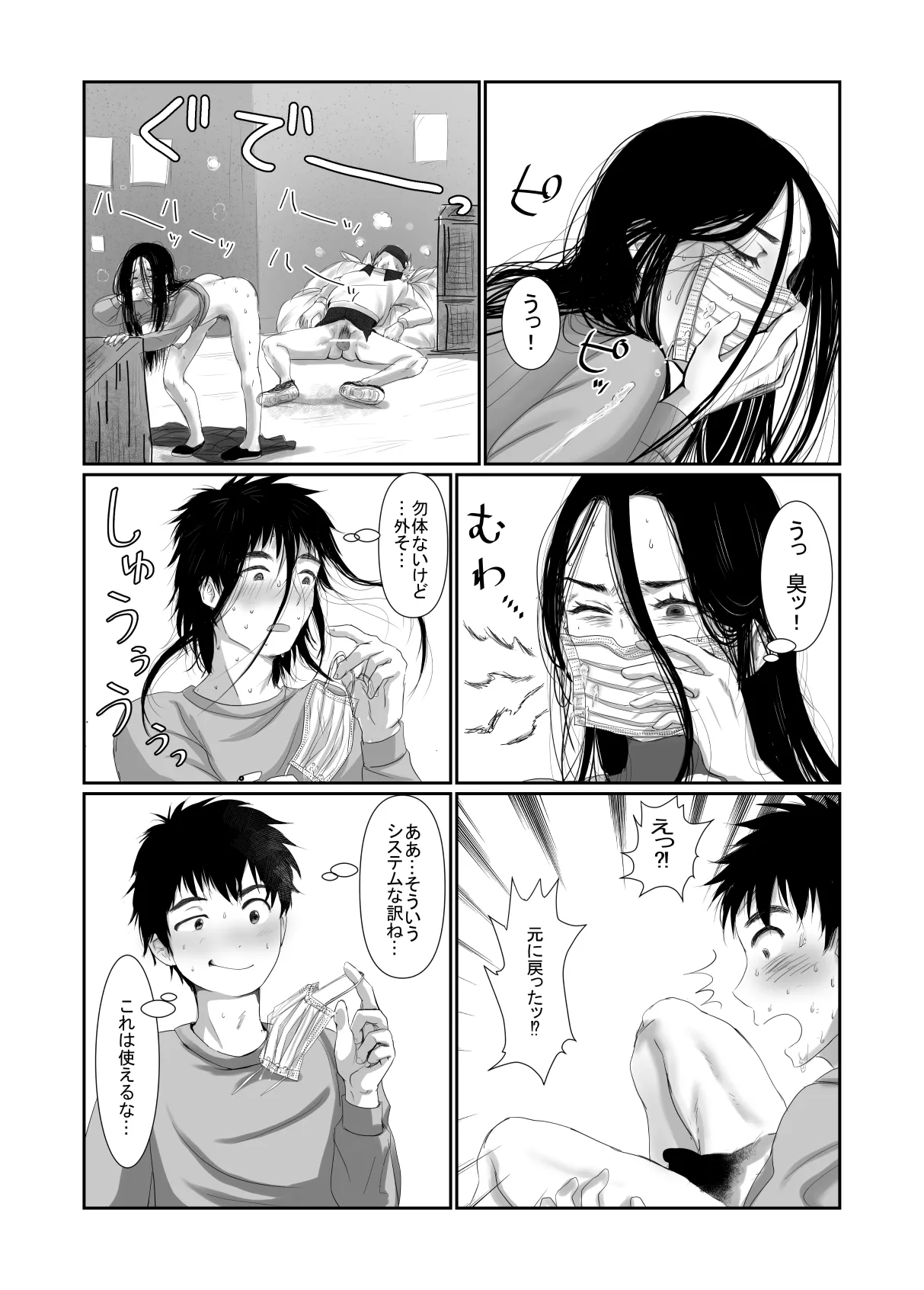MASK Shiyōsumi masuku de TSF shinshintomo ni onnanoko ni naru hanashi Page.14