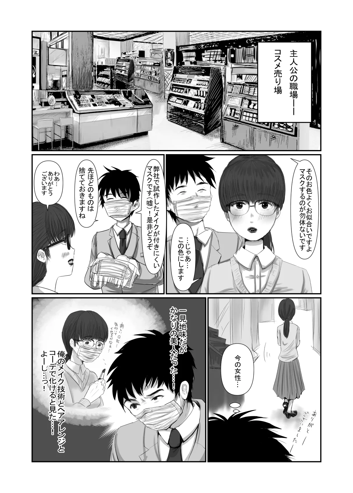 MASK Shiyōsumi masuku de TSF shinshintomo ni onnanoko ni naru hanashi Page.15
