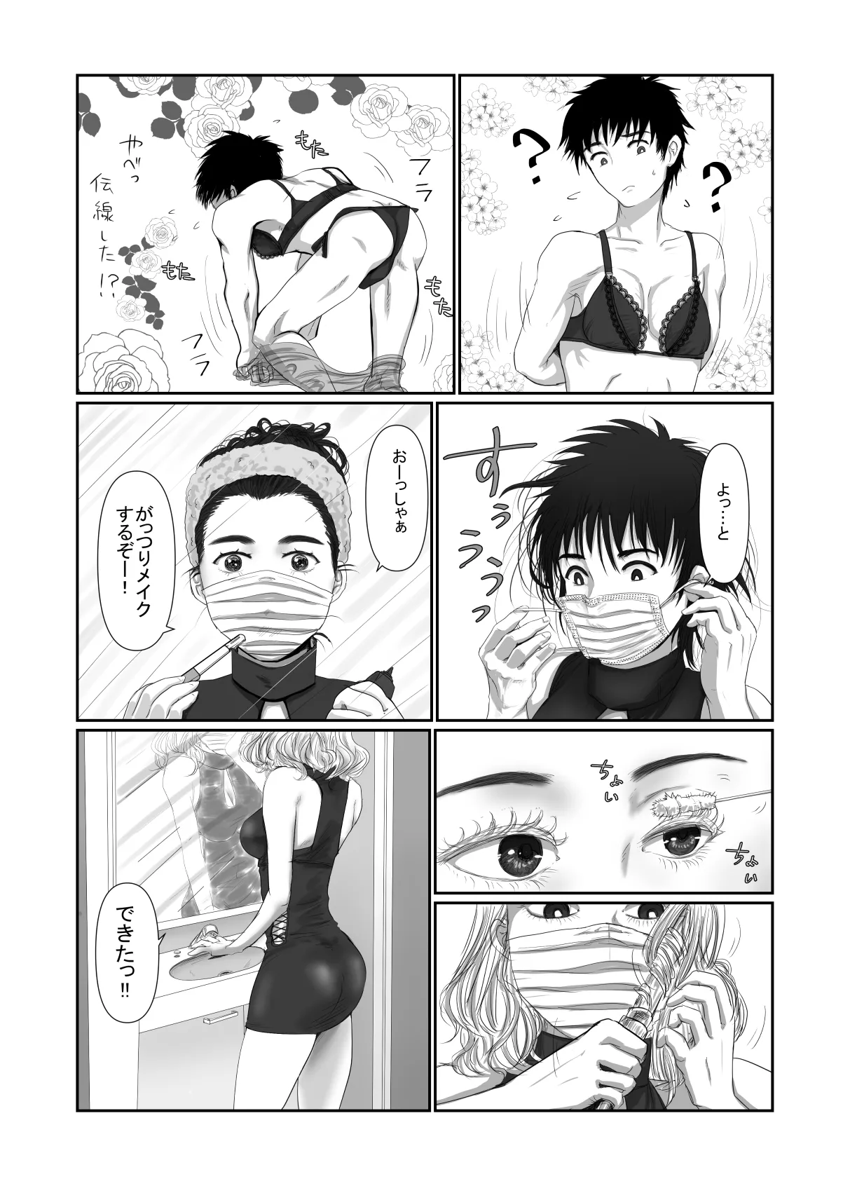 MASK Shiyōsumi masuku de TSF shinshintomo ni onnanoko ni naru hanashi Page.16