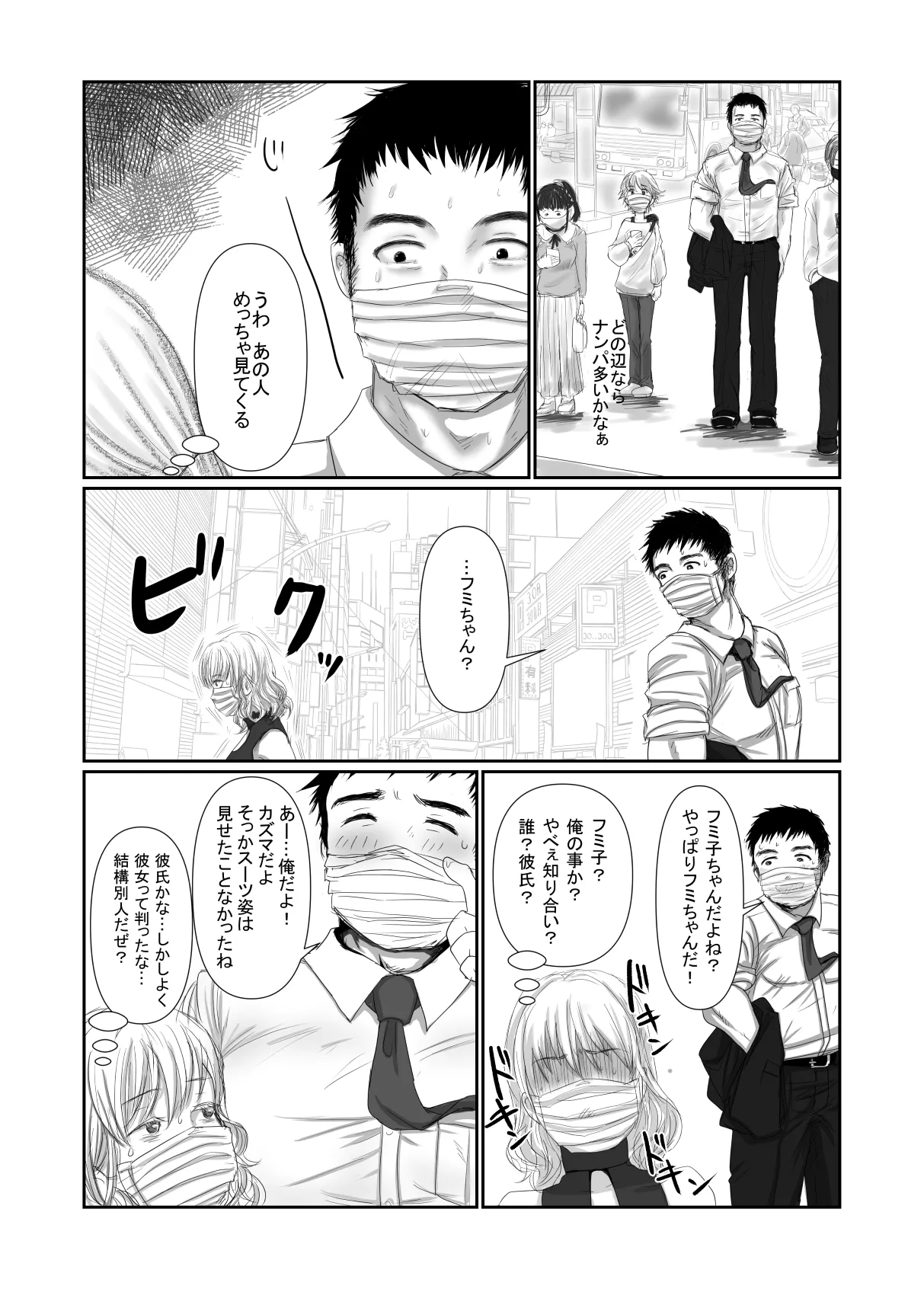 MASK Shiyōsumi masuku de TSF shinshintomo ni onnanoko ni naru hanashi Page.18