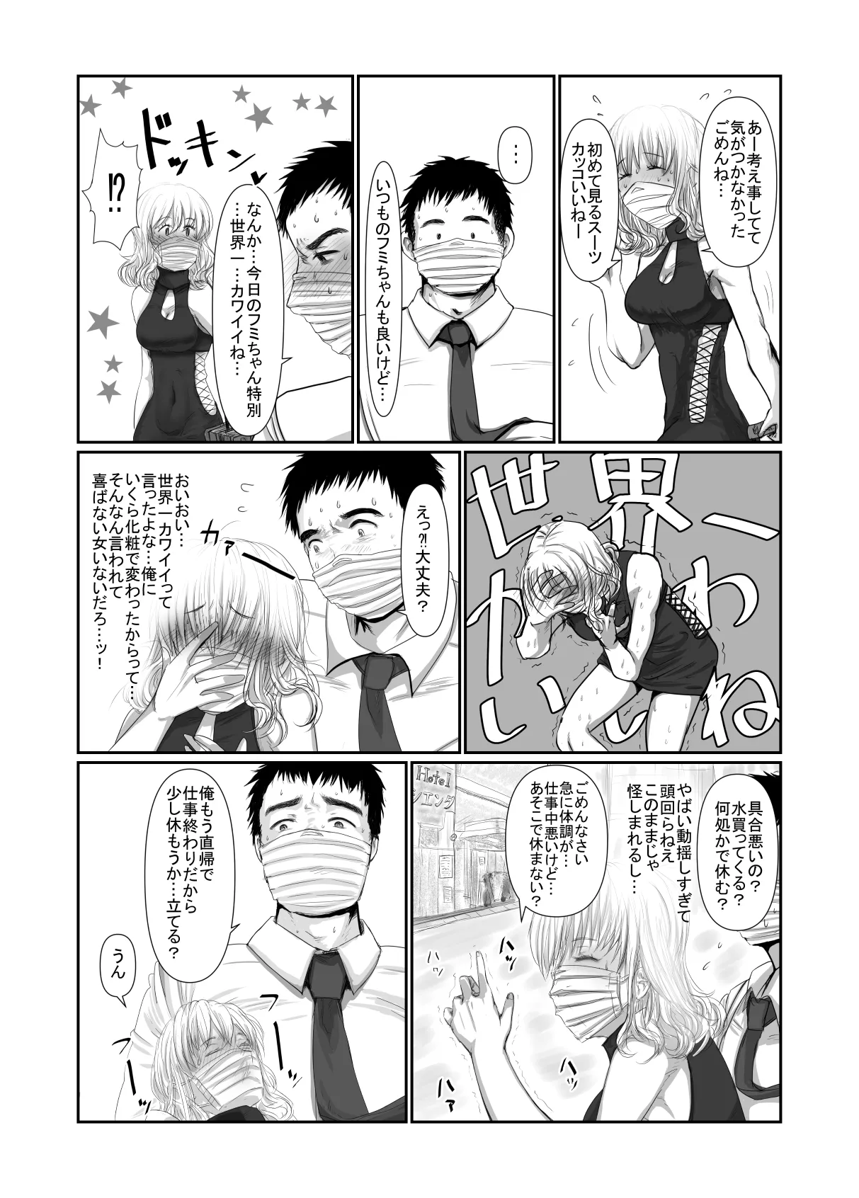 MASK Shiyōsumi masuku de TSF shinshintomo ni onnanoko ni naru hanashi Page.19