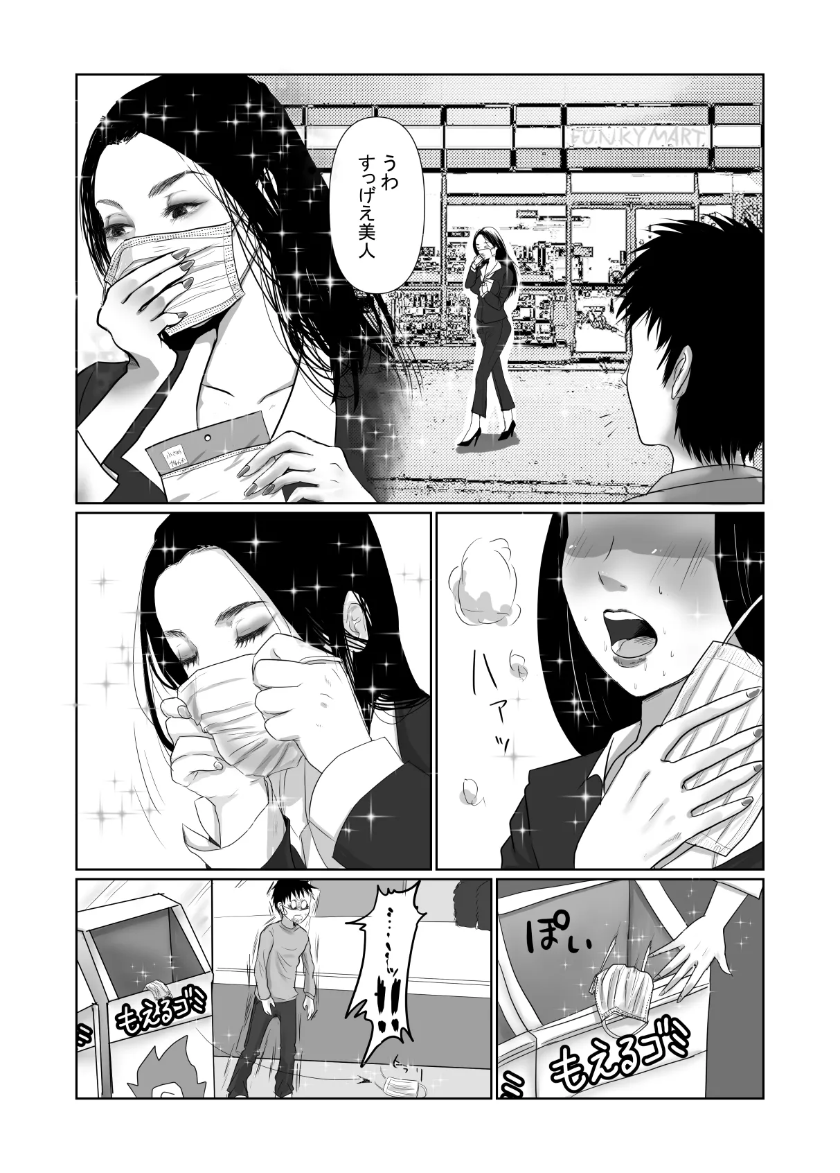 MASK Shiyōsumi masuku de TSF shinshintomo ni onnanoko ni naru hanashi Page.2