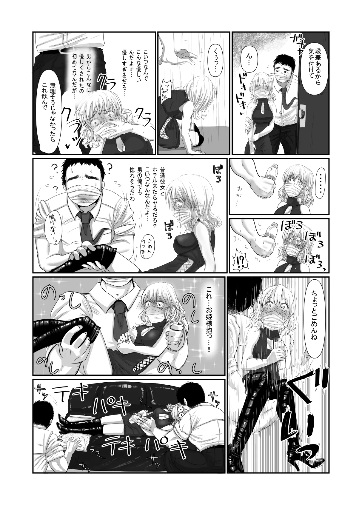 MASK Shiyōsumi masuku de TSF shinshintomo ni onnanoko ni naru hanashi Page.20