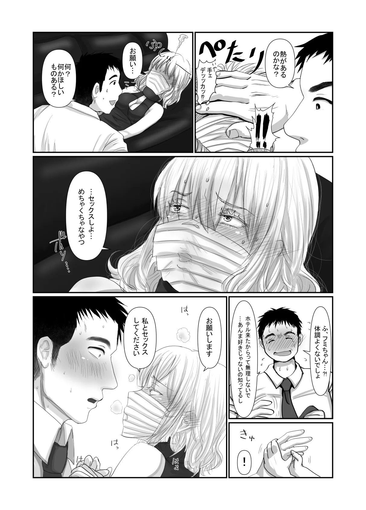 MASK Shiyōsumi masuku de TSF shinshintomo ni onnanoko ni naru hanashi Page.21