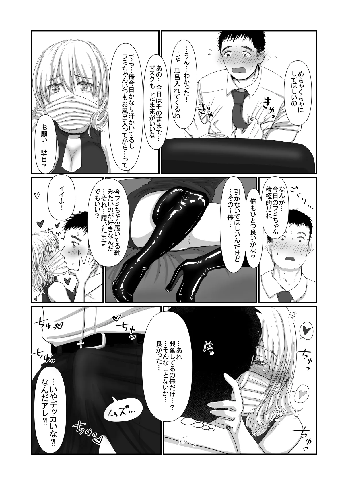 MASK Shiyōsumi masuku de TSF shinshintomo ni onnanoko ni naru hanashi Page.22