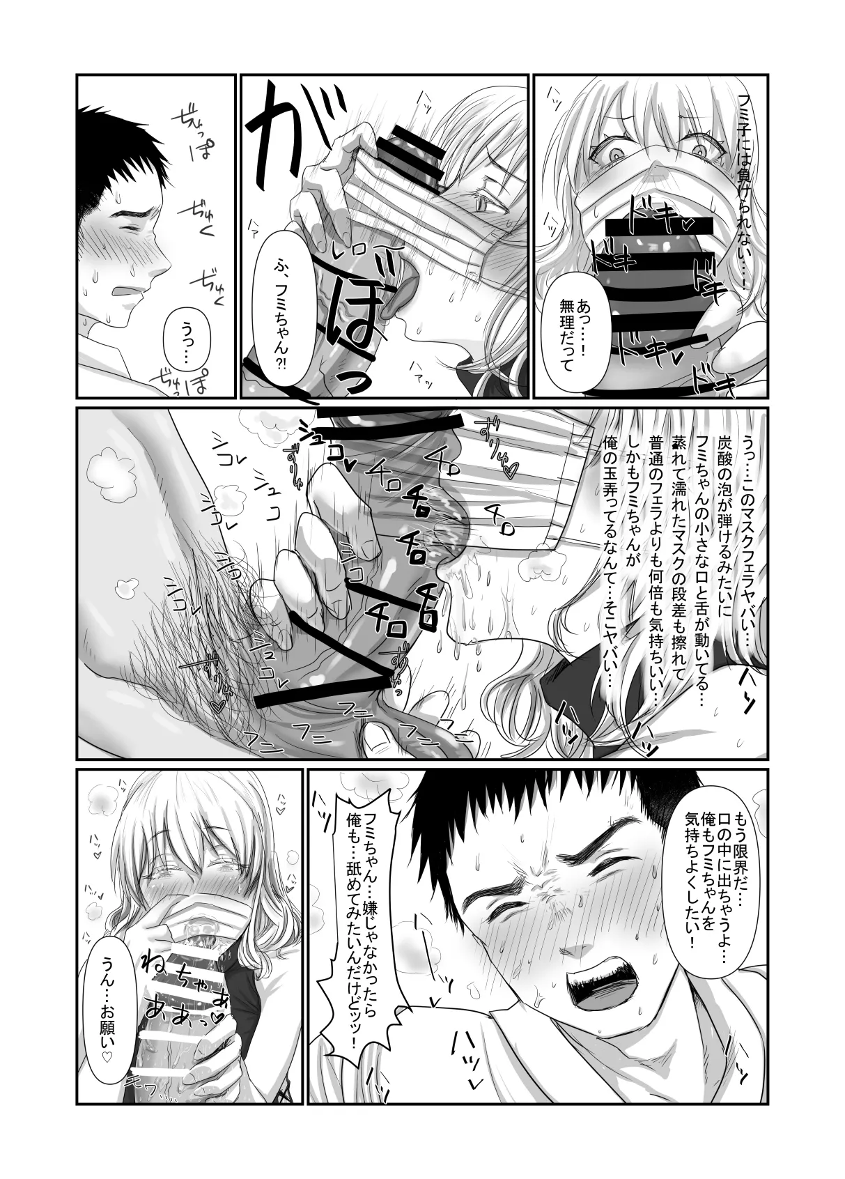 MASK Shiyōsumi masuku de TSF shinshintomo ni onnanoko ni naru hanashi Page.24