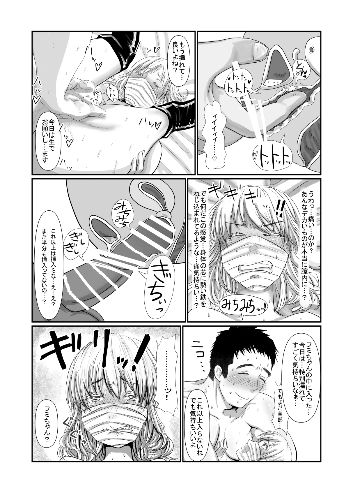 MASK Shiyōsumi masuku de TSF shinshintomo ni onnanoko ni naru hanashi Page.26