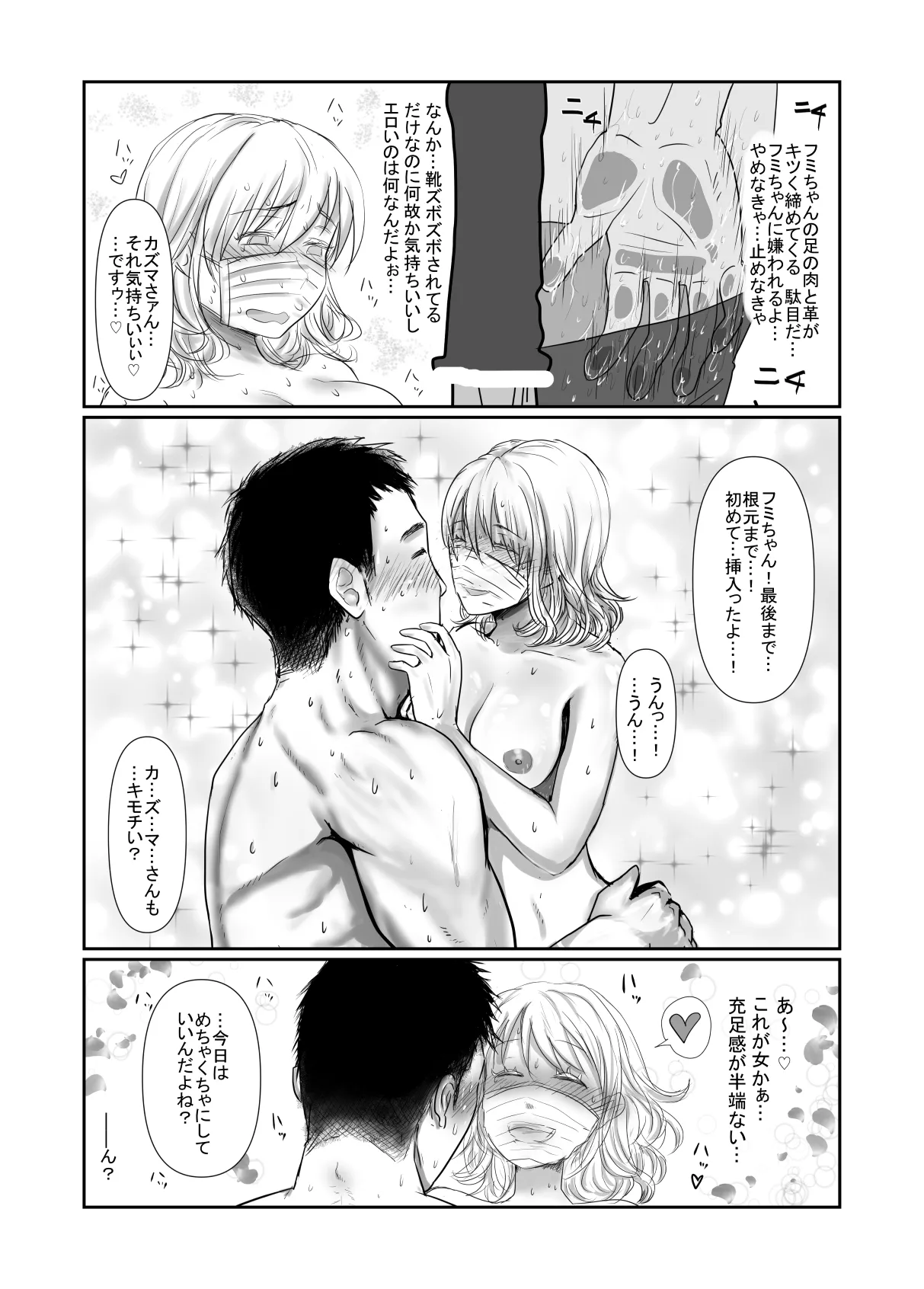 MASK Shiyōsumi masuku de TSF shinshintomo ni onnanoko ni naru hanashi Page.28
