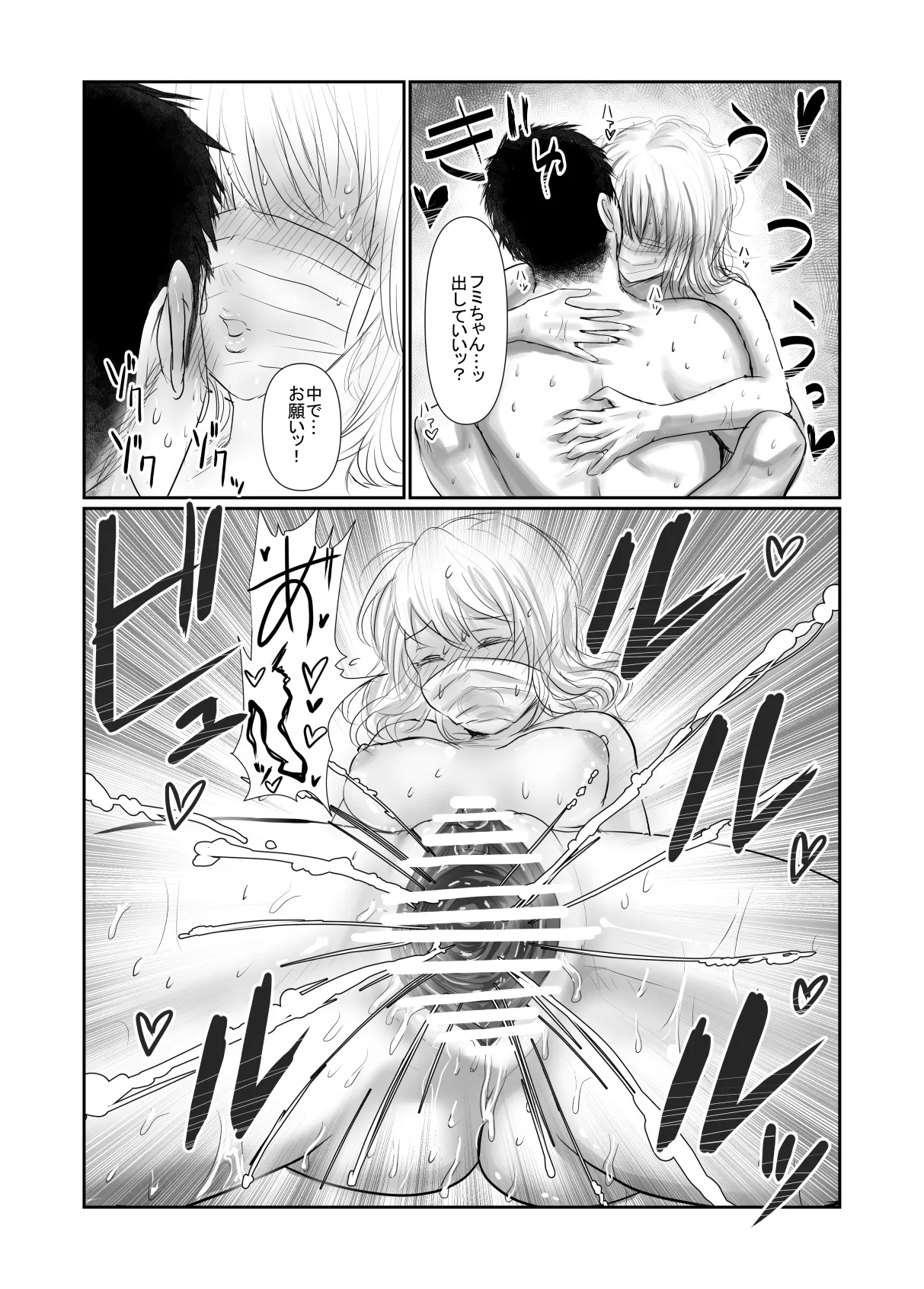 MASK Shiyōsumi masuku de TSF shinshintomo ni onnanoko ni naru hanashi Page.31