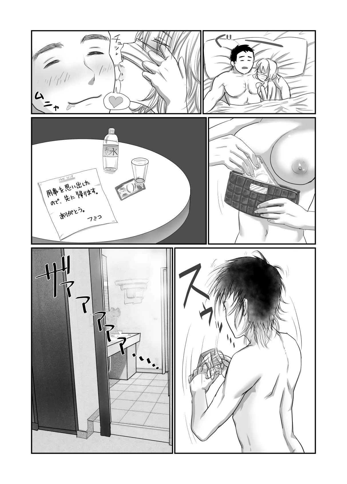 MASK Shiyōsumi masuku de TSF shinshintomo ni onnanoko ni naru hanashi Page.32