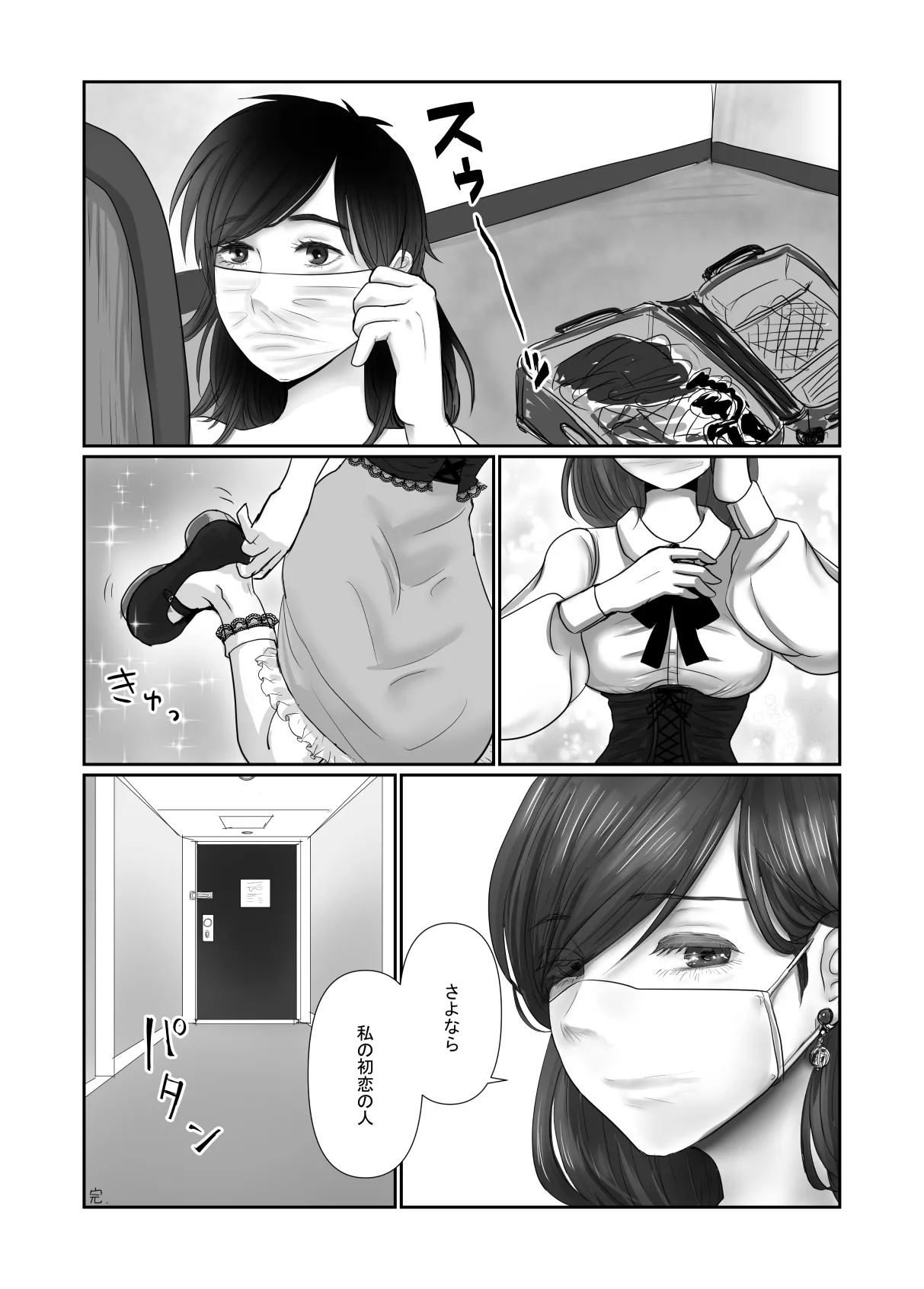 MASK Shiyōsumi masuku de TSF shinshintomo ni onnanoko ni naru hanashi Page.33