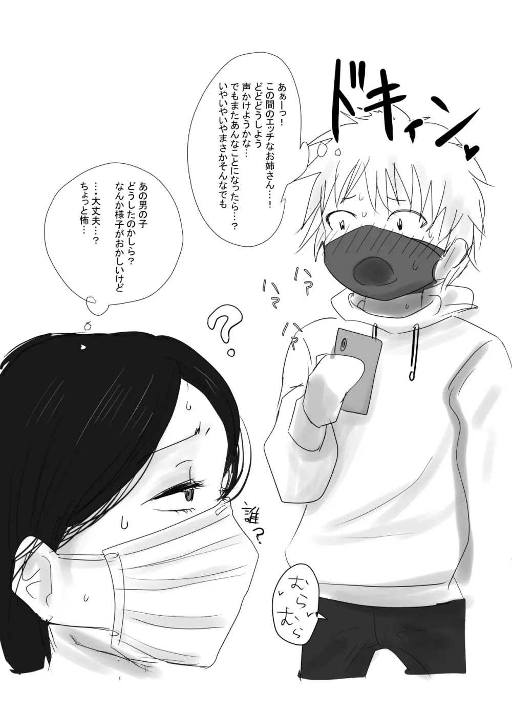 MASK Shiyōsumi masuku de TSF shinshintomo ni onnanoko ni naru hanashi Page.37