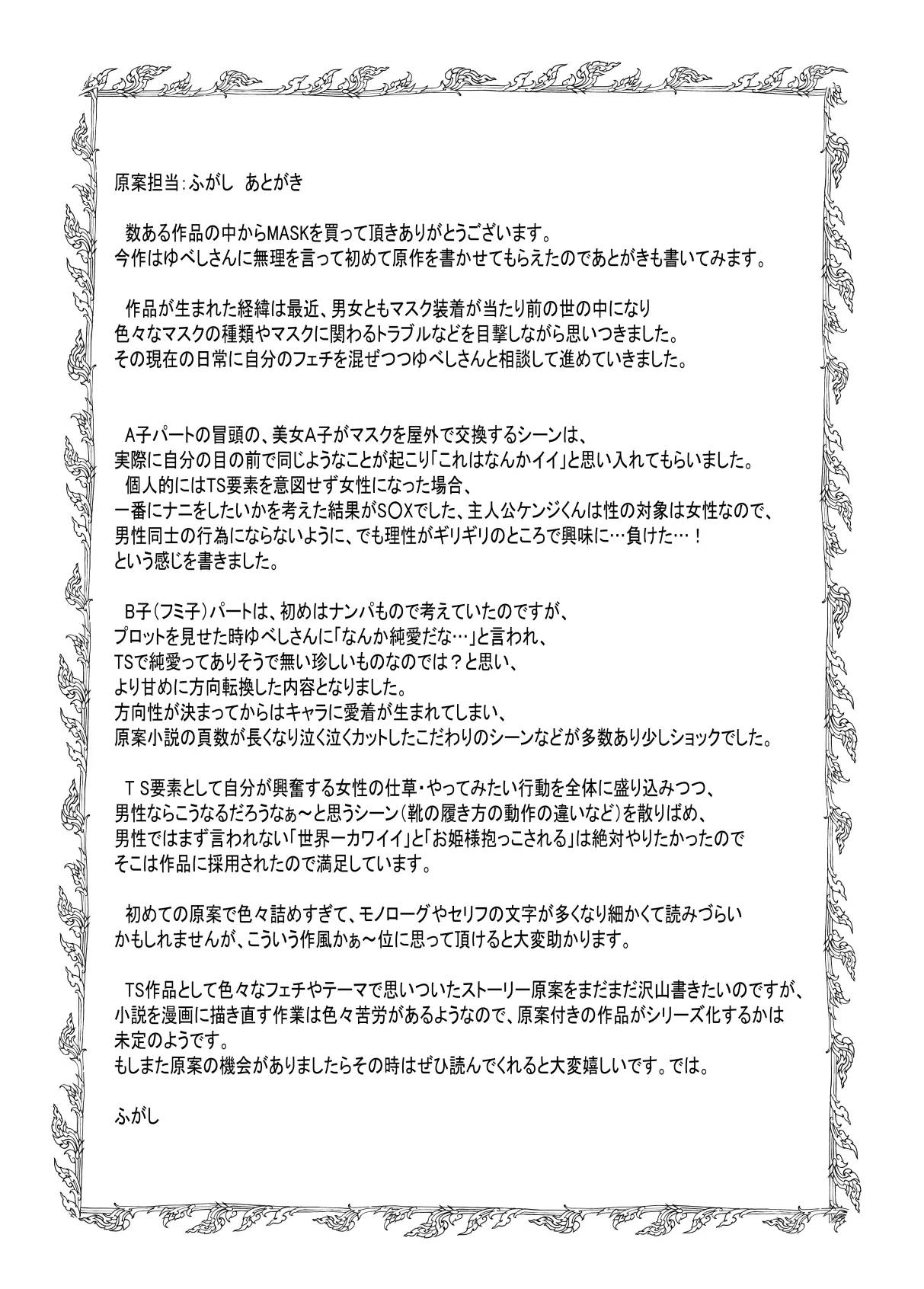 MASK Shiyōsumi masuku de TSF shinshintomo ni onnanoko ni naru hanashi Page.38