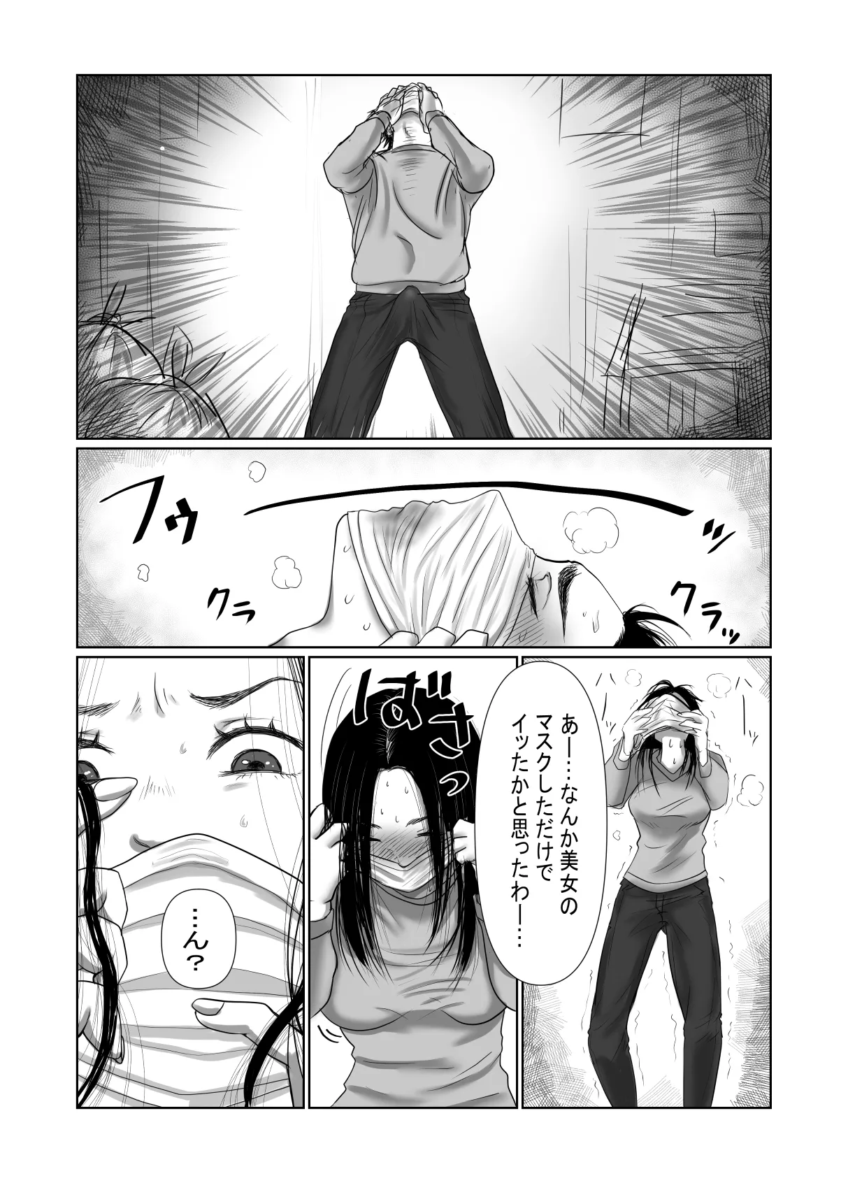 MASK Shiyōsumi masuku de TSF shinshintomo ni onnanoko ni naru hanashi Page.4