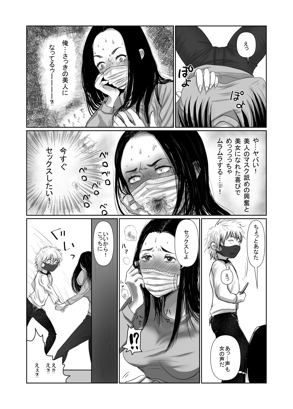 MASK Shiyōsumi masuku de TSF shinshintomo ni onnanoko ni naru hanashi Page.5