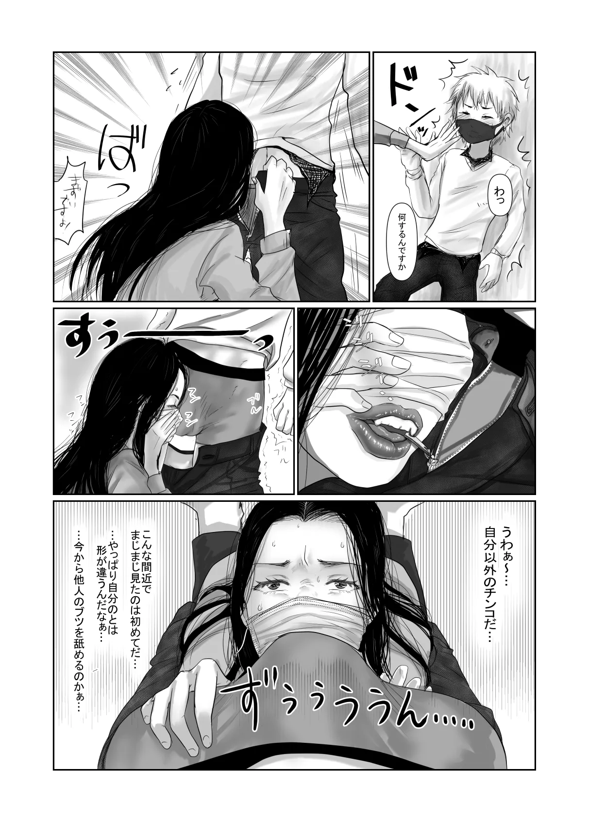 MASK Shiyōsumi masuku de TSF shinshintomo ni onnanoko ni naru hanashi Page.6