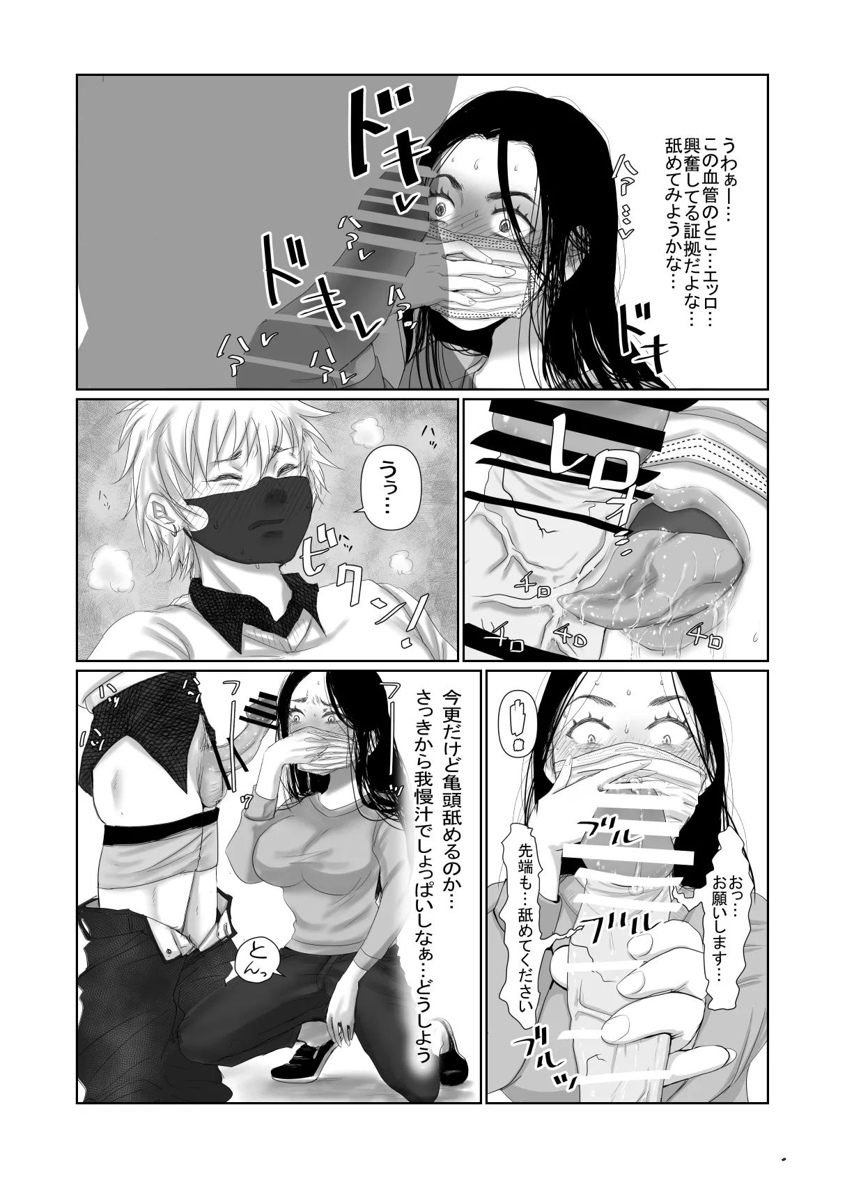 MASK Shiyōsumi masuku de TSF shinshintomo ni onnanoko ni naru hanashi Page.8