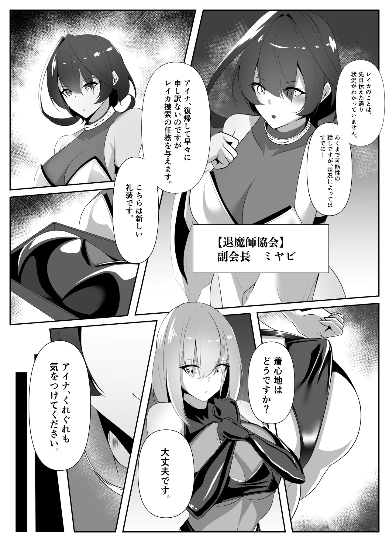 退魔師アイナ堕 Page.11