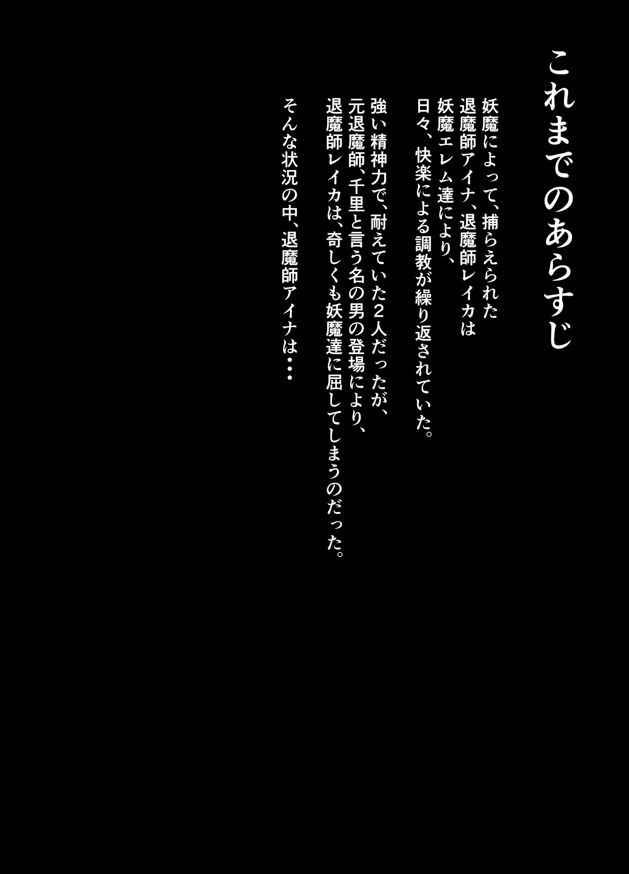 退魔師アイナ堕 Page.4