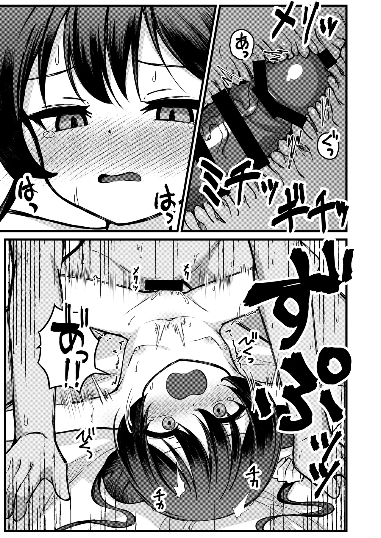 門主さまは抱かれたい! Page.10