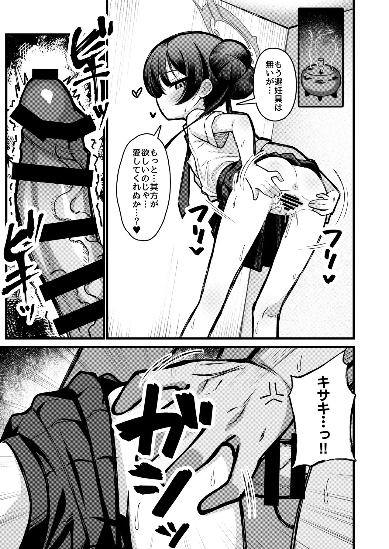 門主さまは抱かれたい! Page.16
