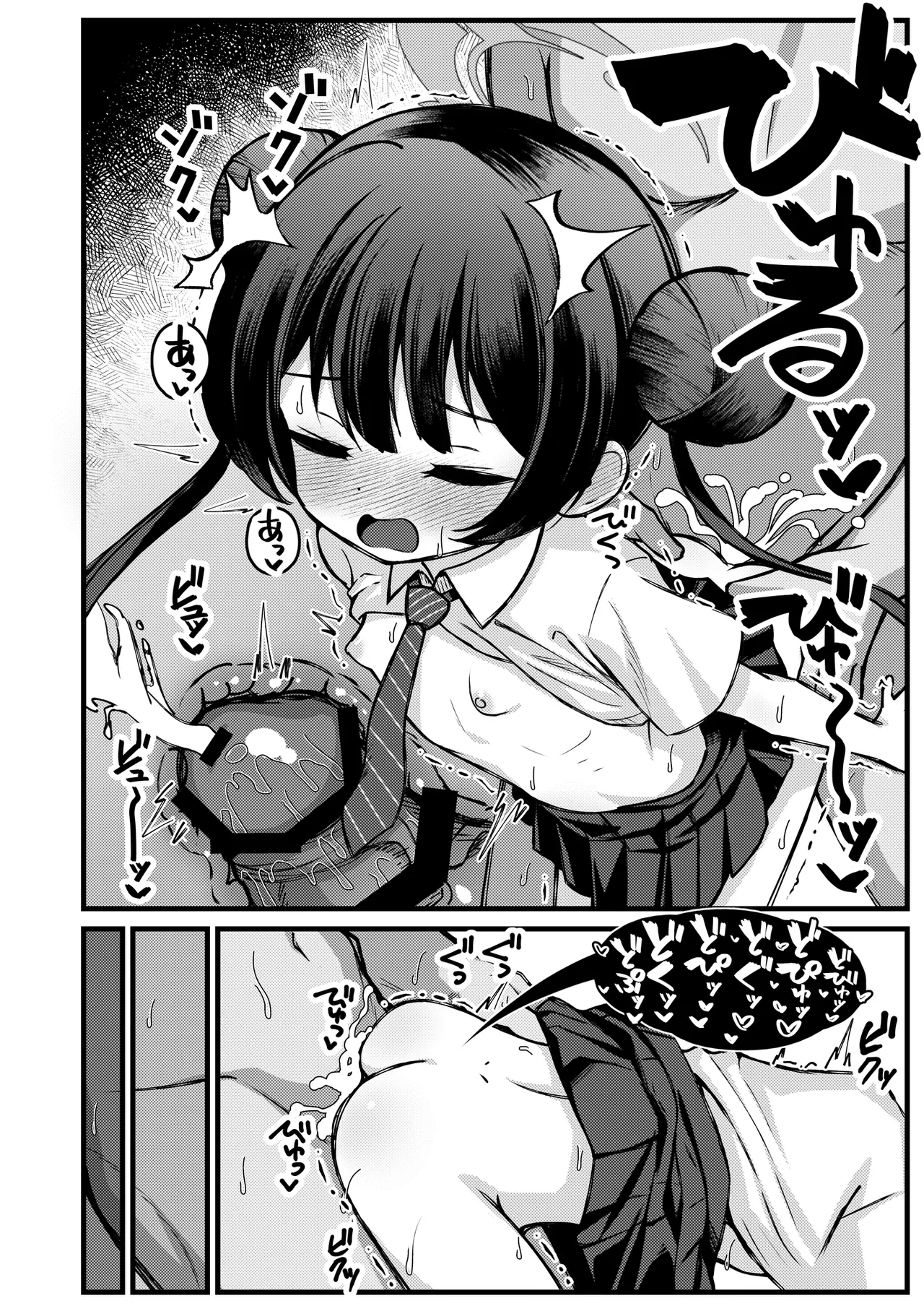 門主さまは抱かれたい! Page.19