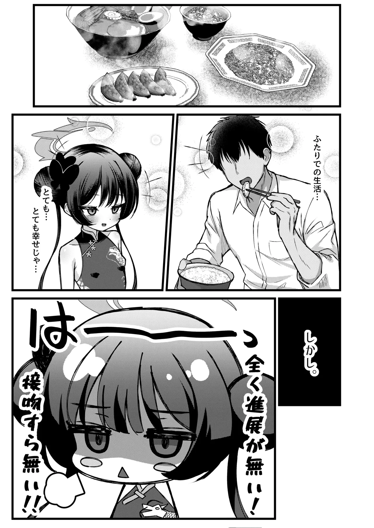 門主さまは抱かれたい! Page.4