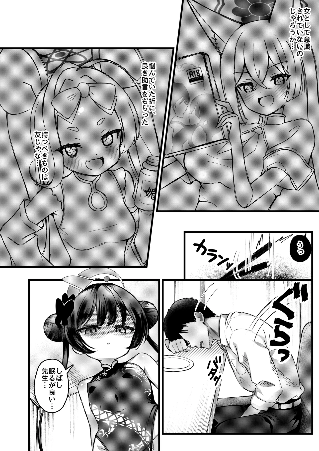 門主さまは抱かれたい! Page.5