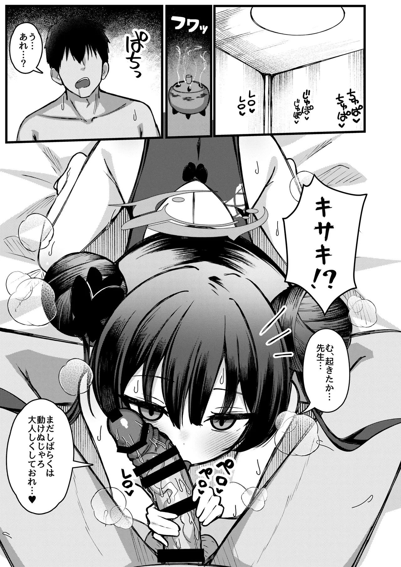 門主さまは抱かれたい! Page.6