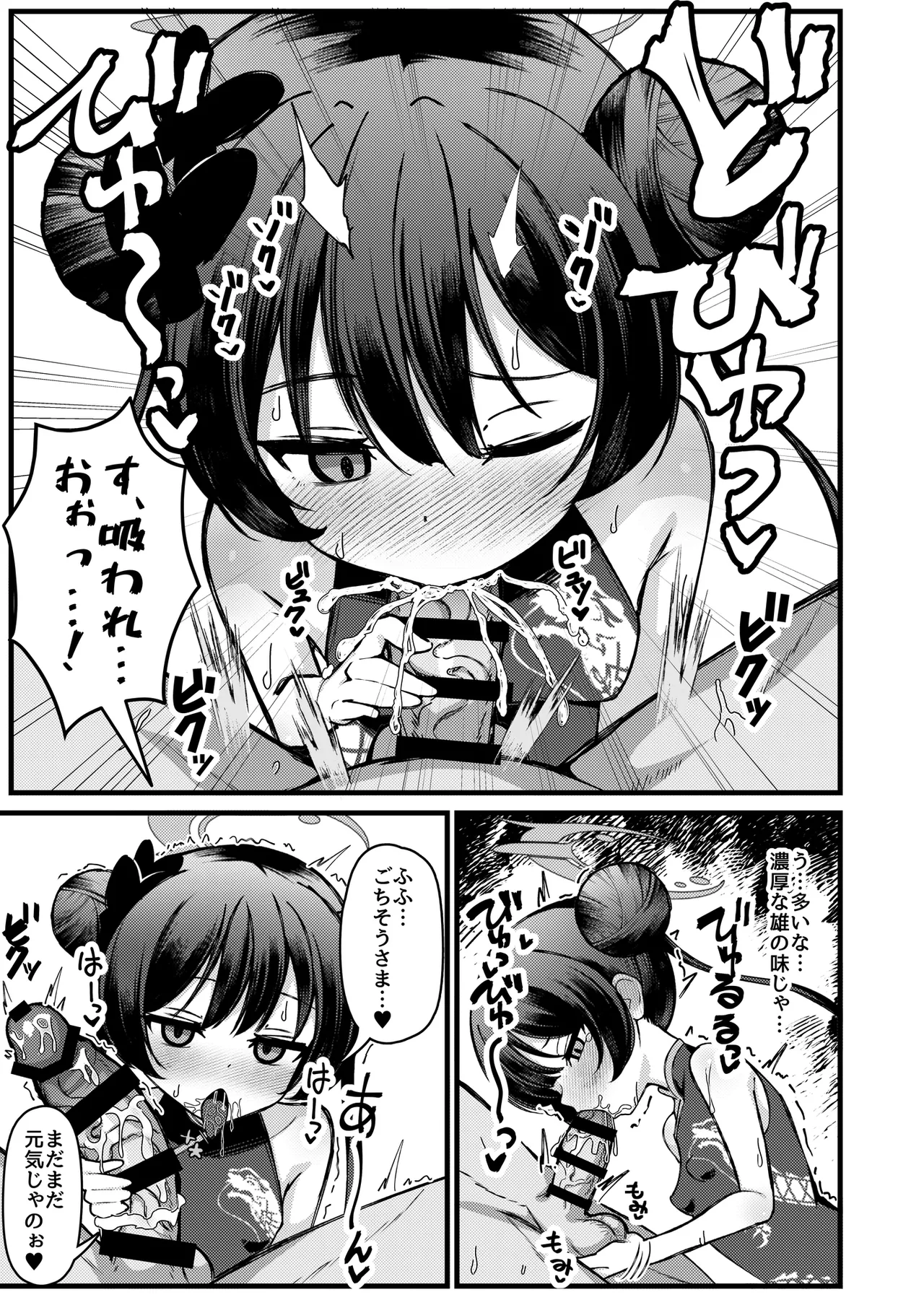 門主さまは抱かれたい! Page.8