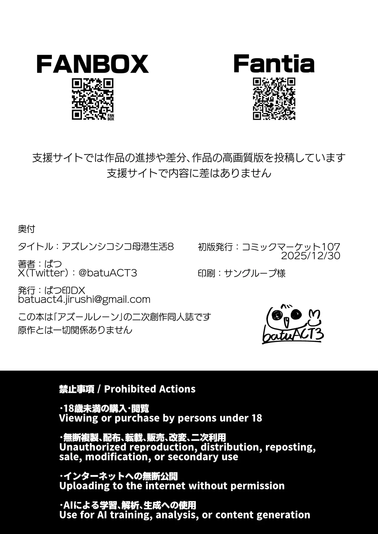 アズレンシコシコ母港生活8 Page.25