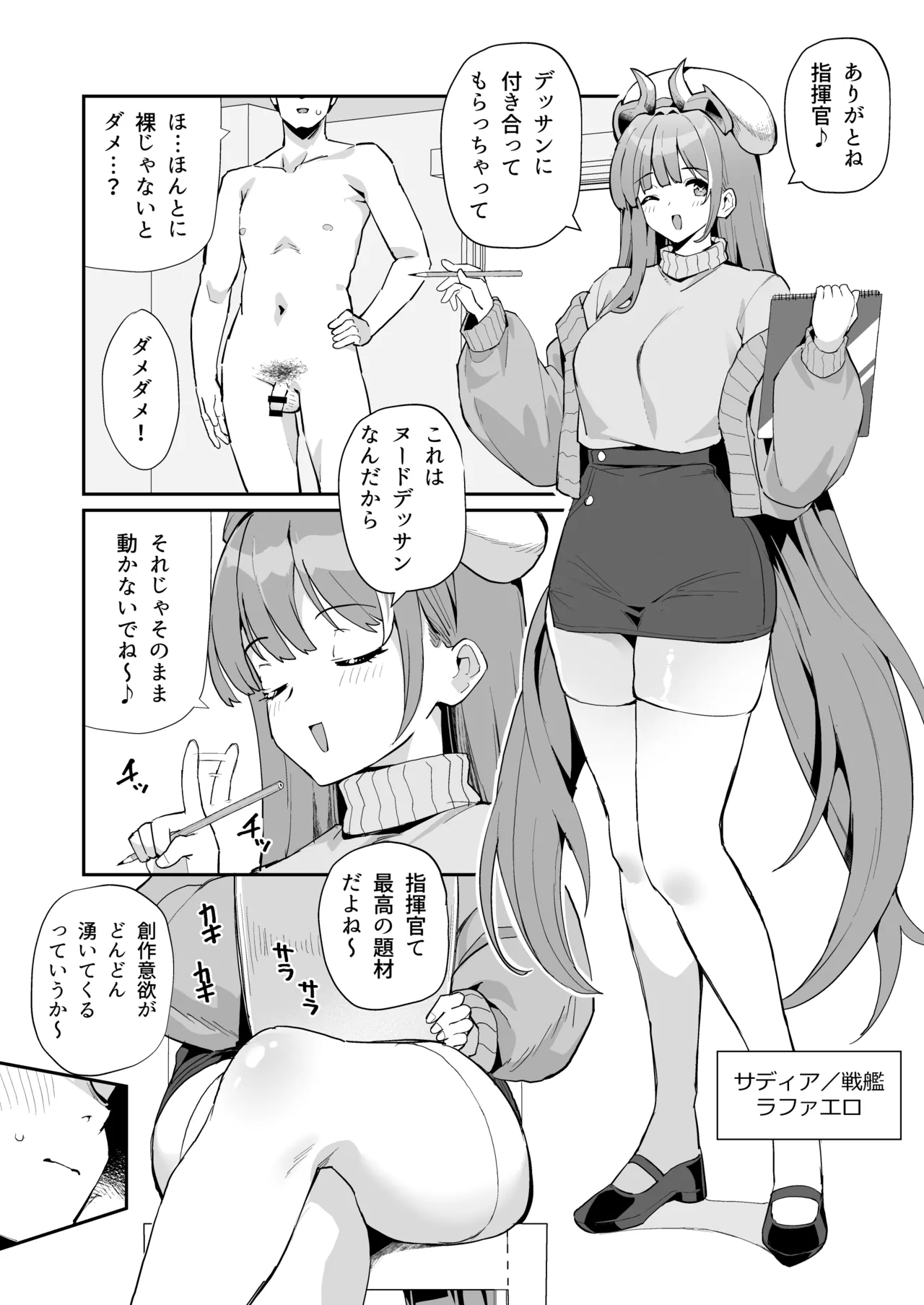 アズレンシコシコ母港生活8 Page.3