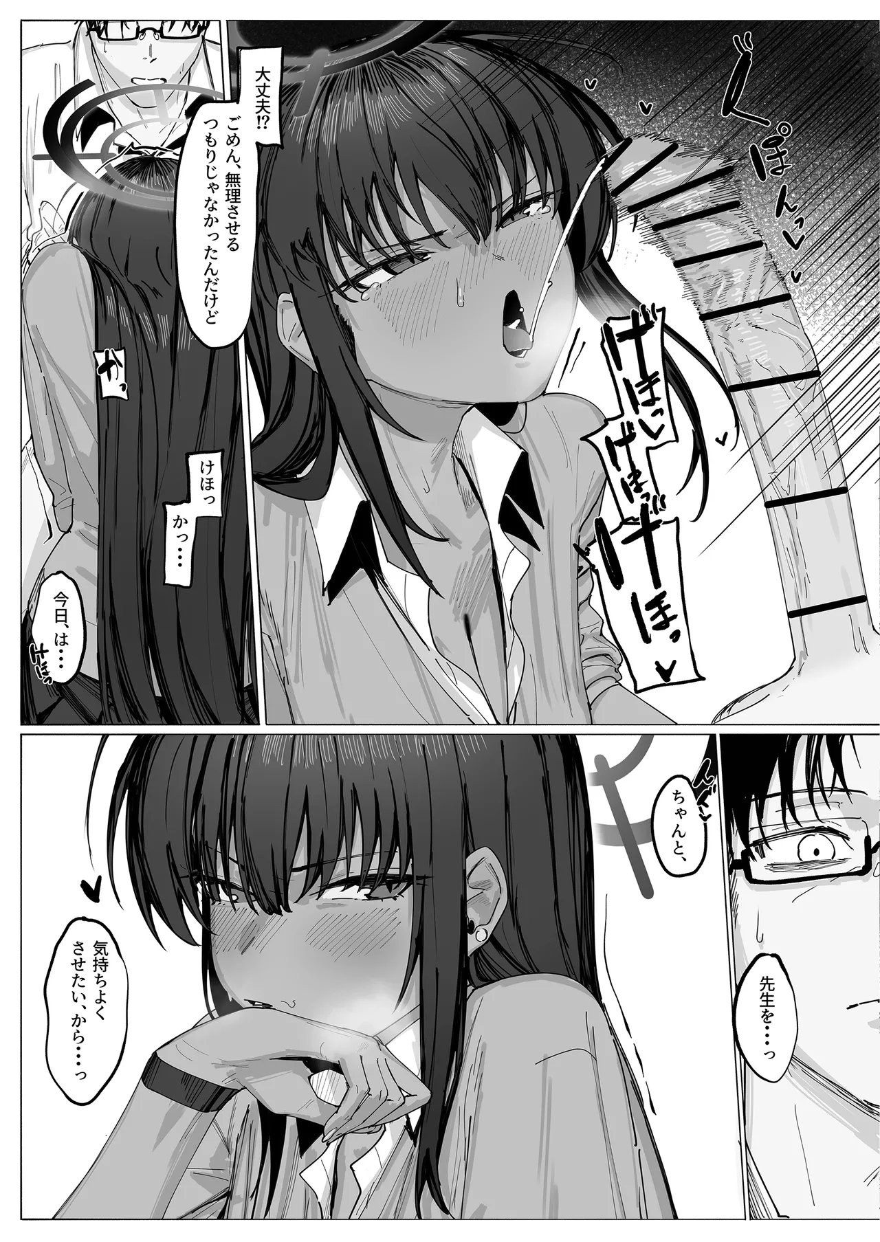 「お嫁さん」だからなっ! Page.10