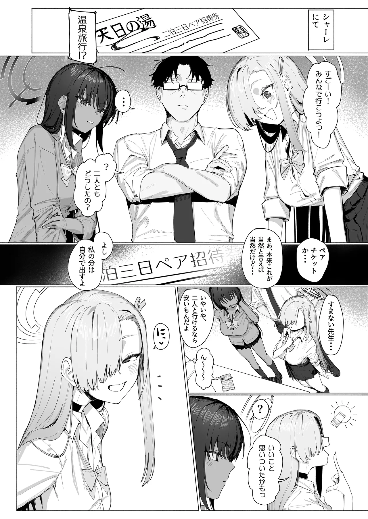 「お嫁さん」だからなっ! Page.2