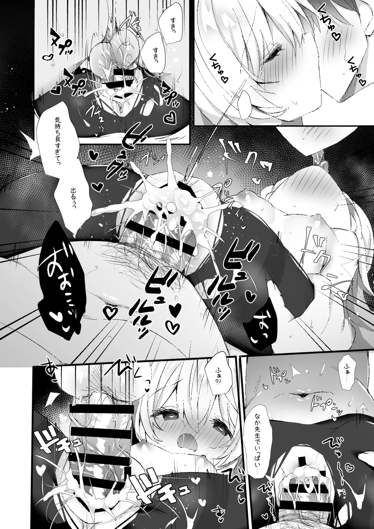ニヤニヤ教授を孕ませちゃう本 Page.15