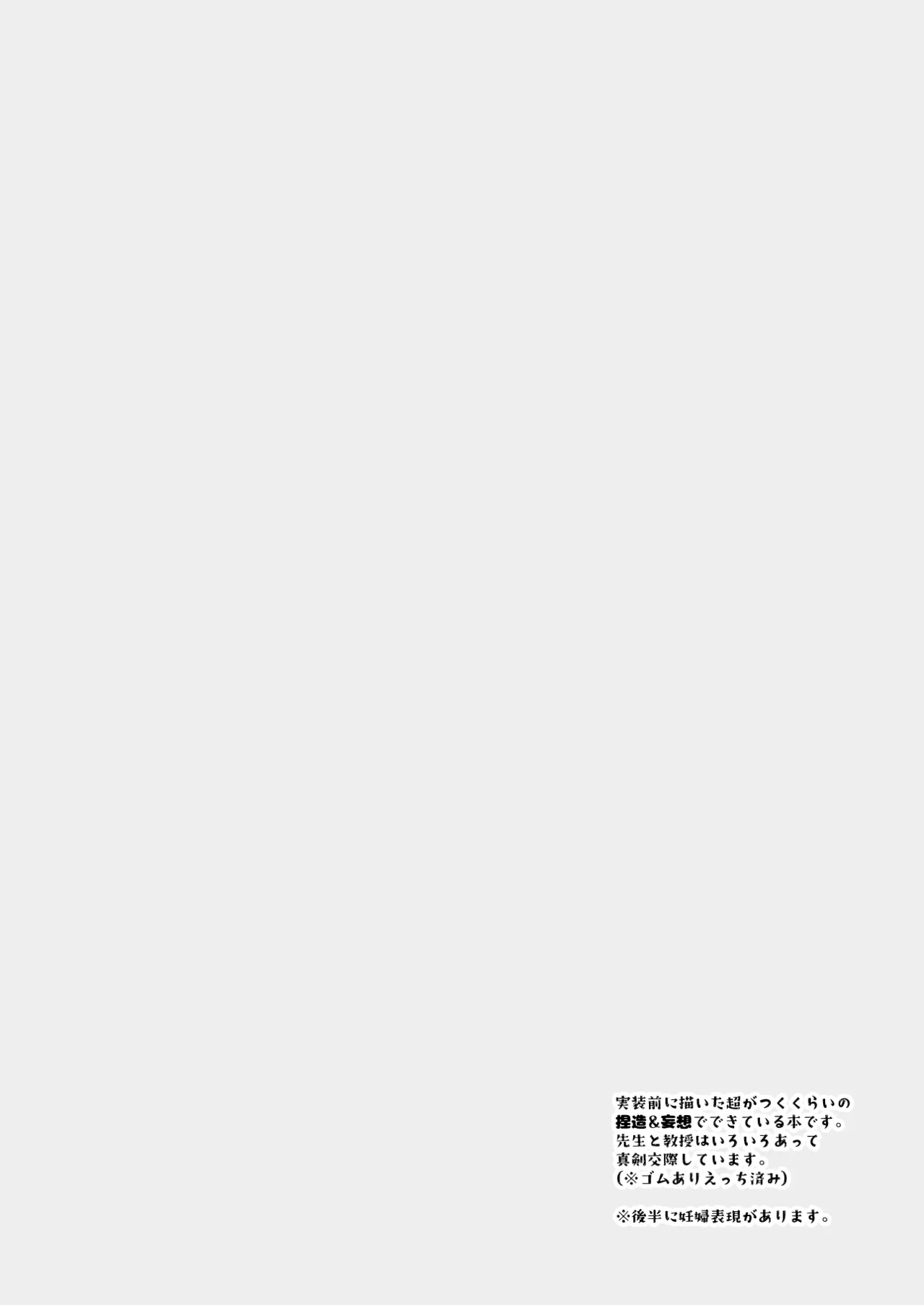 ニヤニヤ教授を孕ませちゃう本 Page.3