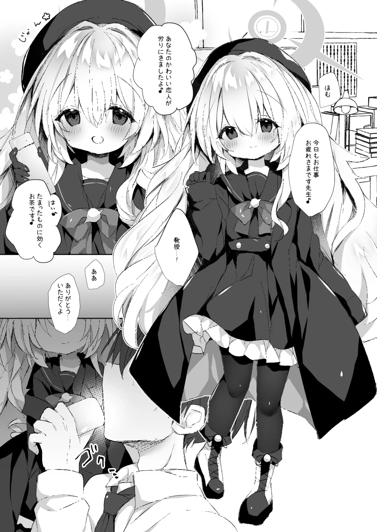 ニヤニヤ教授を孕ませちゃう本 Page.4