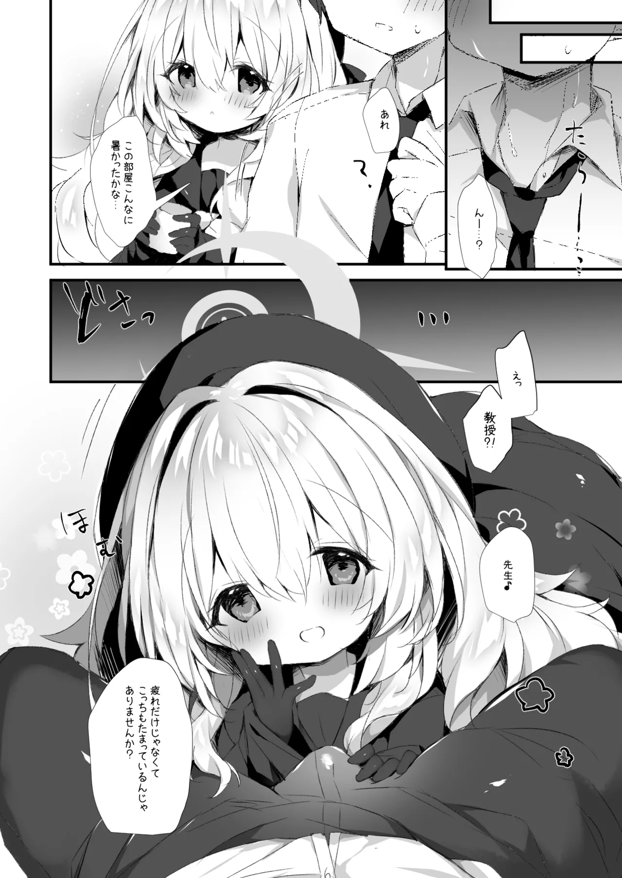 ニヤニヤ教授を孕ませちゃう本 Page.5
