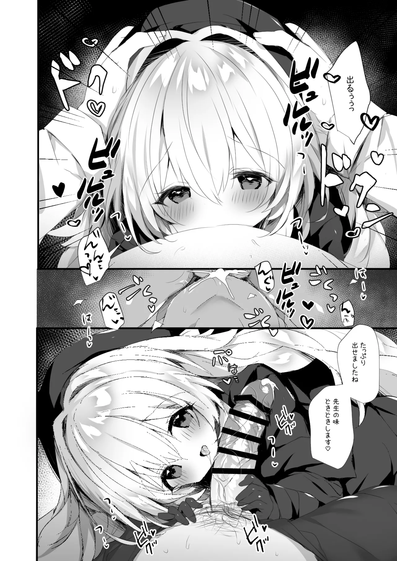 ニヤニヤ教授を孕ませちゃう本 Page.7