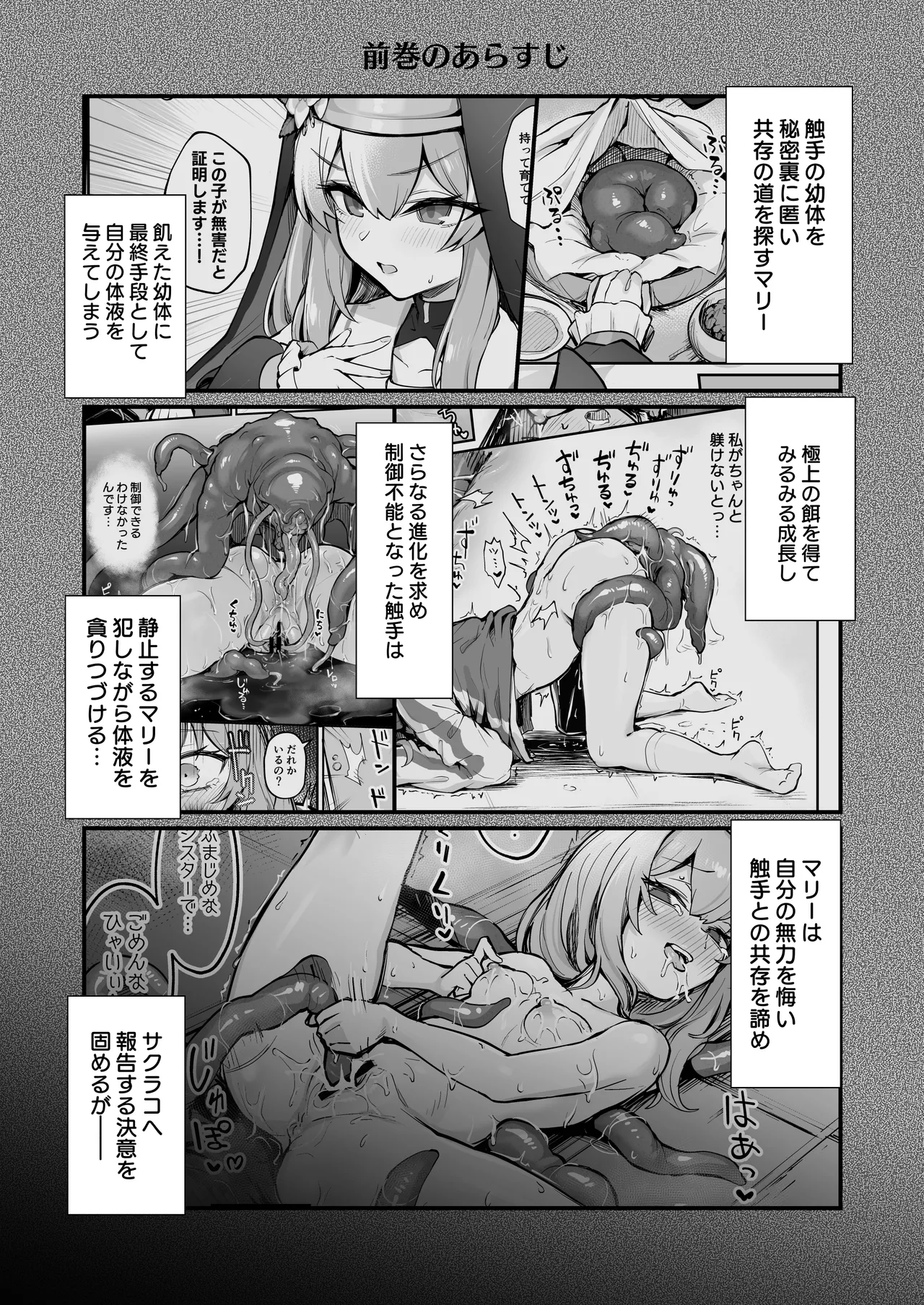 マリー触手堕ち IV Page.2