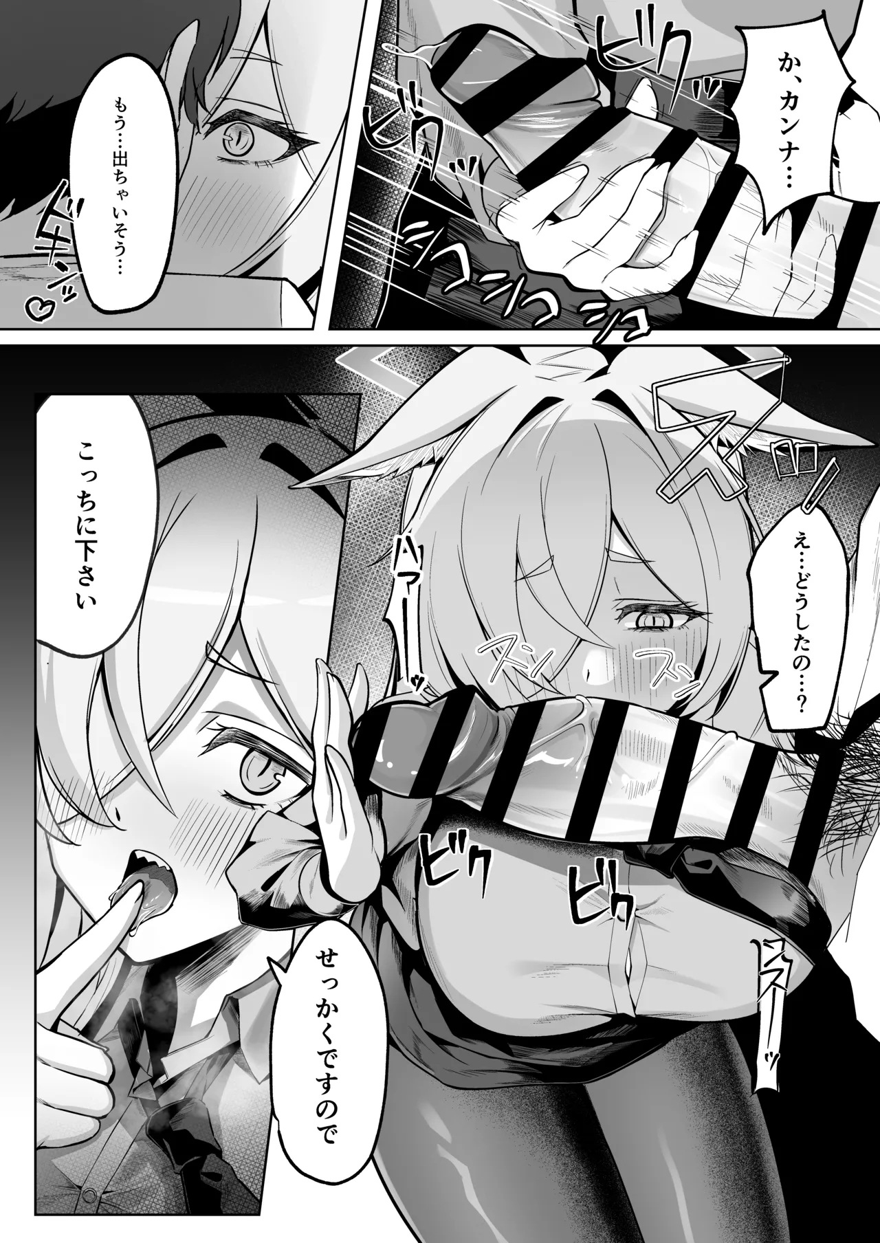 尾刃カンナは帰りたくない Page.10