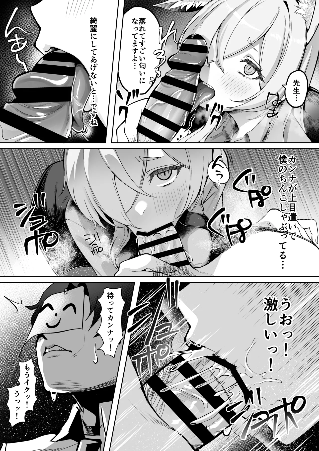 尾刃カンナは帰りたくない Page.12
