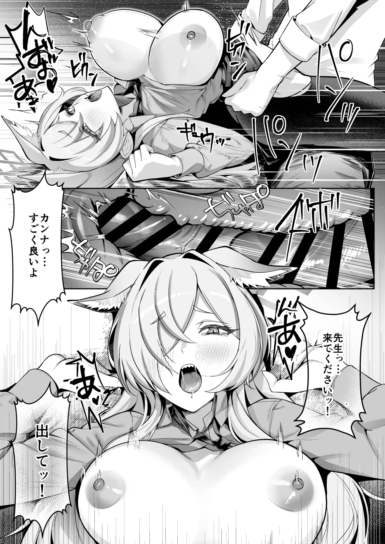 尾刃カンナは帰りたくない Page.20