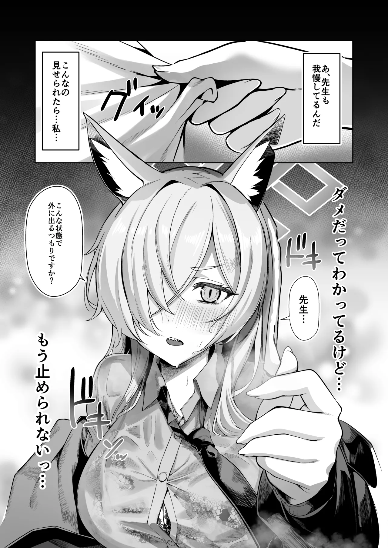 尾刃カンナは帰りたくない Page.7