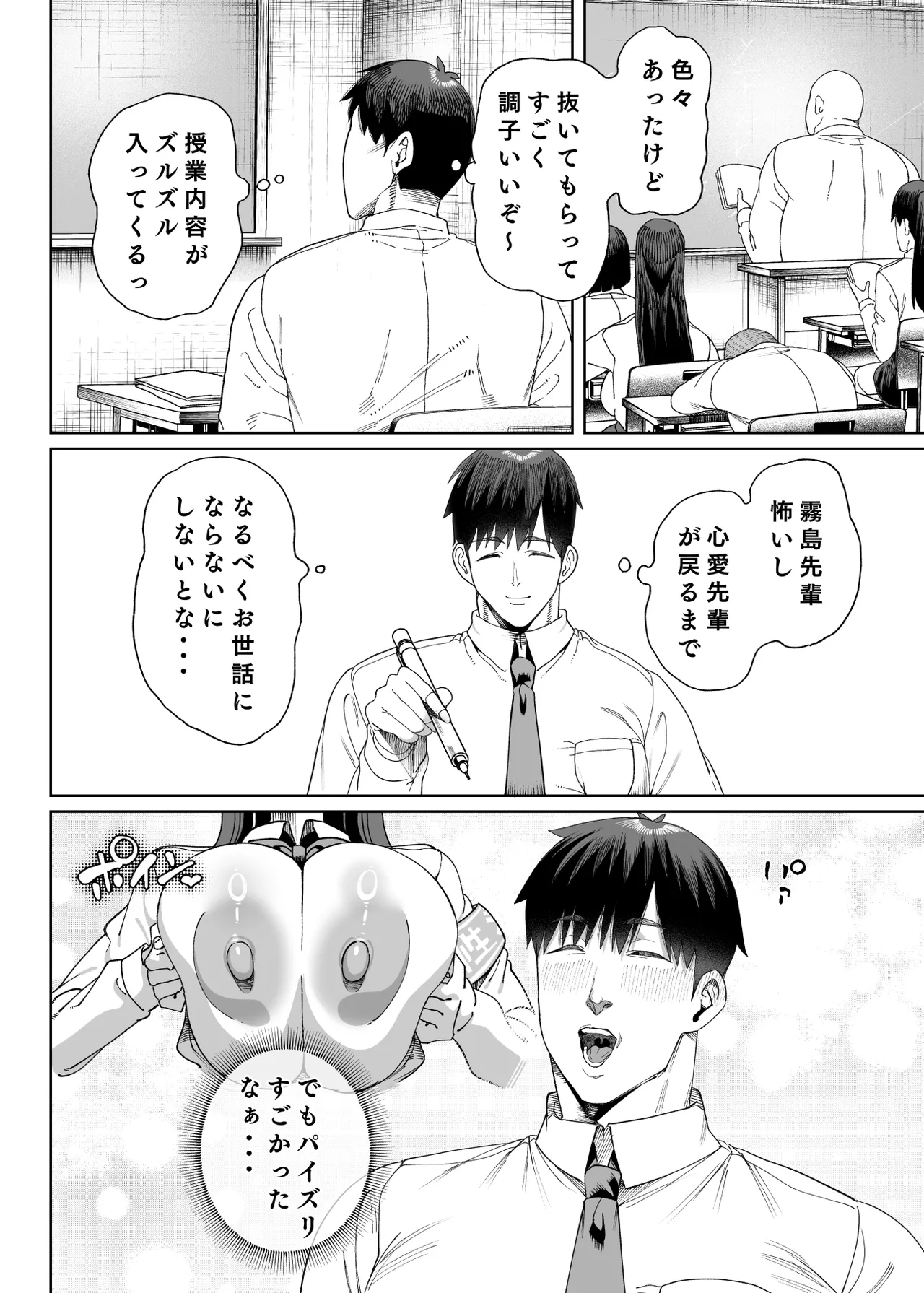 性活指導委員の搾精記録っ（はーと）2 Page.19
