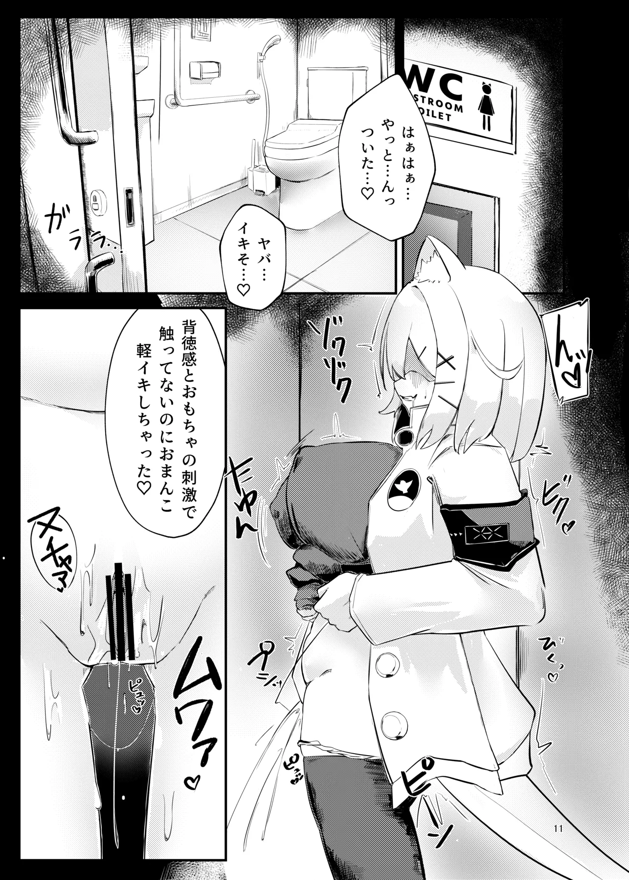 サボタージュマルチプレイ2 Page.10